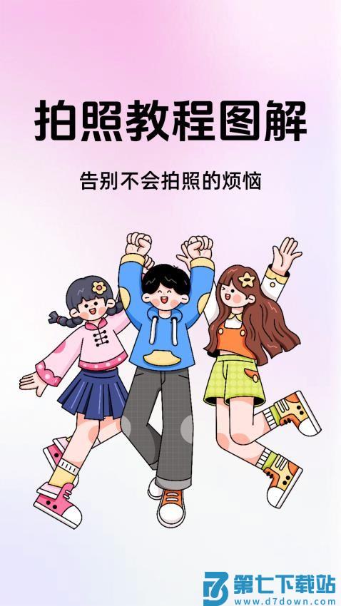 拍照教程图解最新版v1.0.4 3