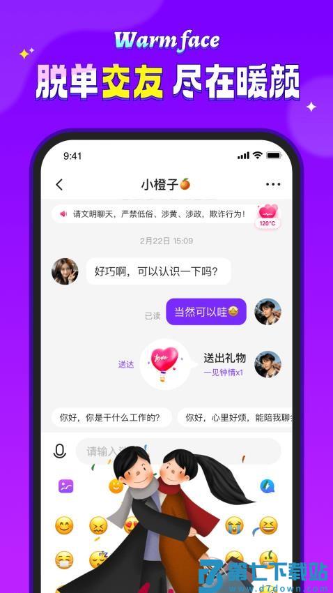 暖颜官网版v1.0.2 1