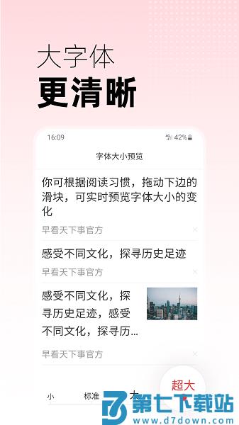 早看天下事大字版v3.16 2