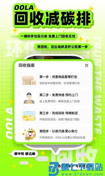 噢啦OOLA回收v3.9.8 2