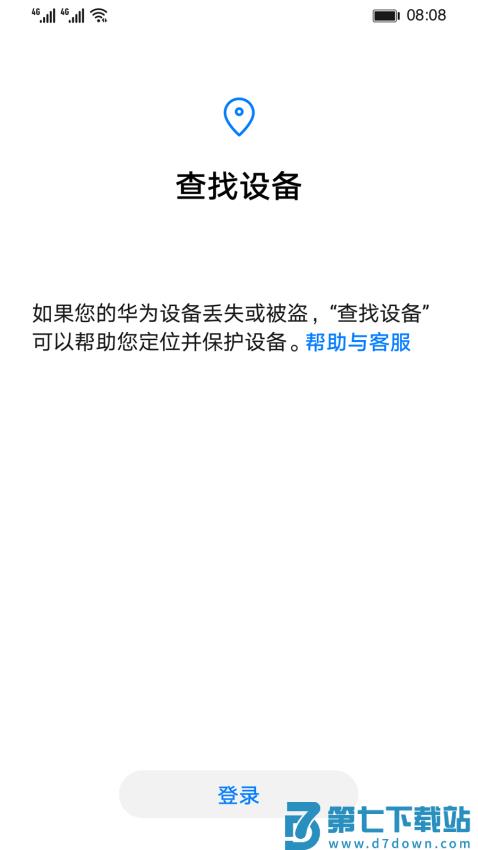 华为查找设备软件(原查找我的手机)v15.0.0.304 2
