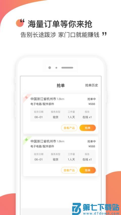 测库验货通软件