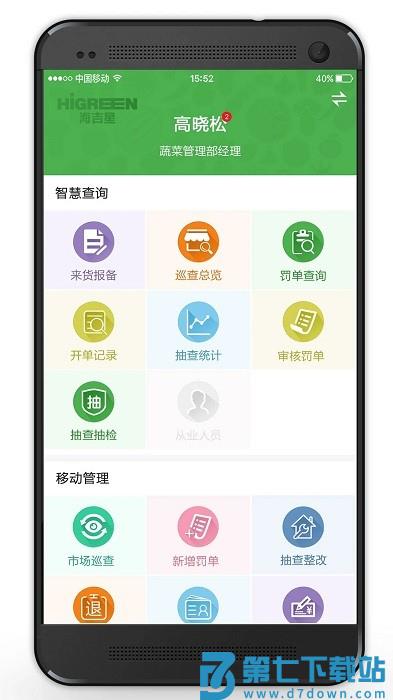 智慧海吉星app v3.17.14 安卓版 0