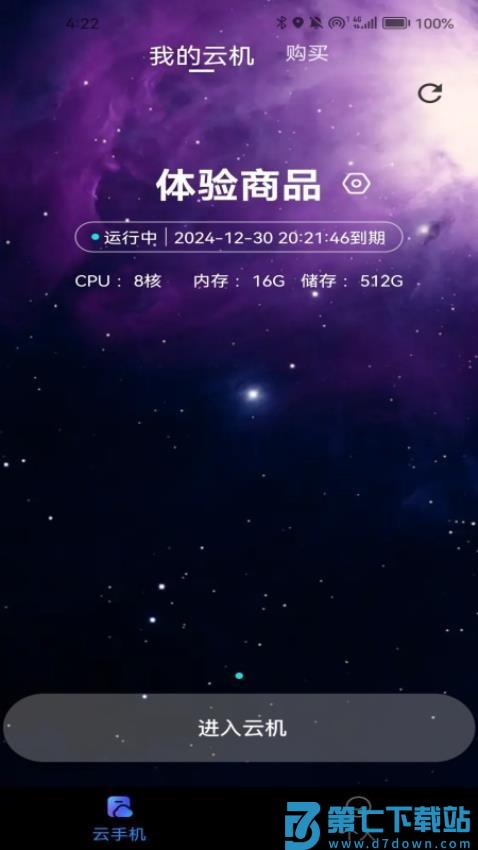 星云游戏手机版v1.2.9 4