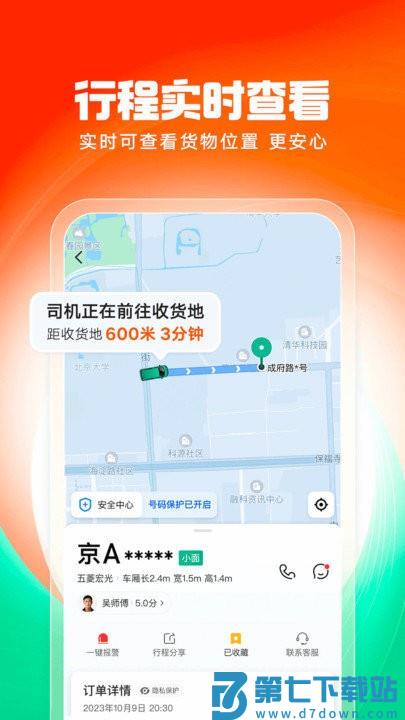 滴滴送货app v1.2.2 安卓最新版本 3