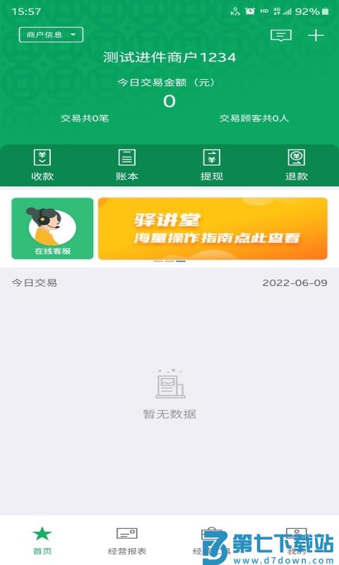 邮驿付官方版 v2.7.2 安卓版 2