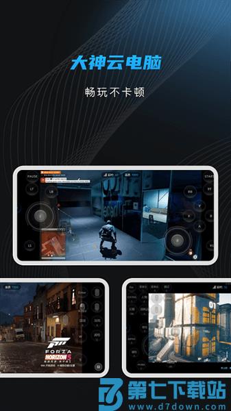 大神云电脑官方版v1.13.2 3