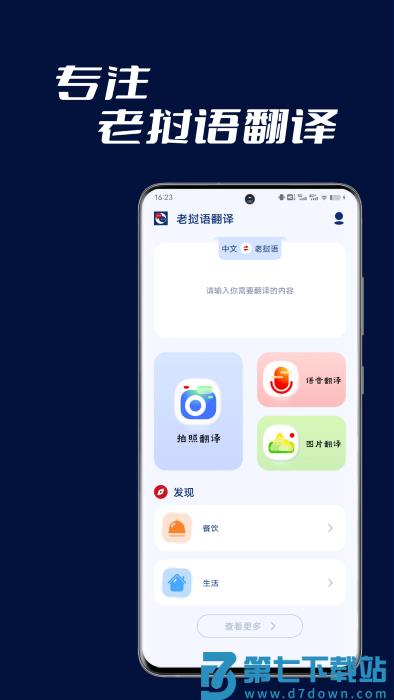 老挝语翻译助手软件下载安装