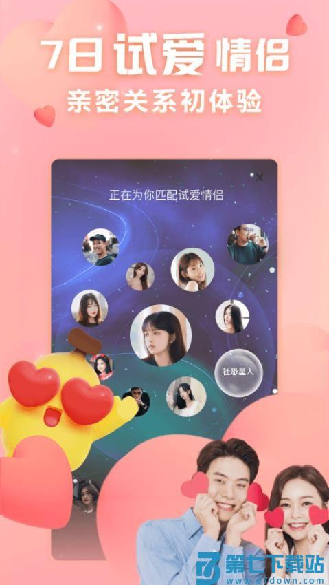 他趣(同城单身交友)免费版v8.3.7.5 3