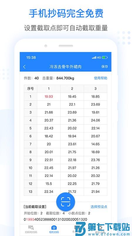 抄码王官方版 v2.1.20 安卓版 3
