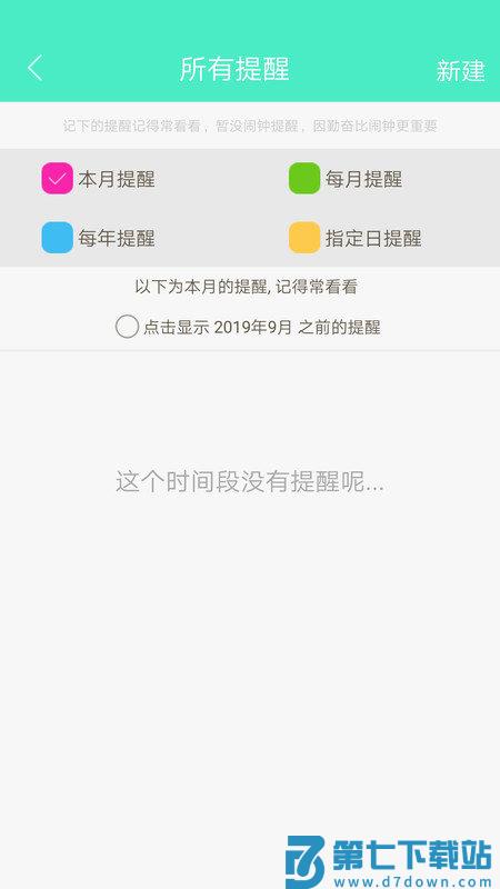 天天日历app手机版 v4.7.2 安卓官方版 0