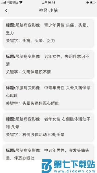 星火影像住培最新版本v2.0.5 4
