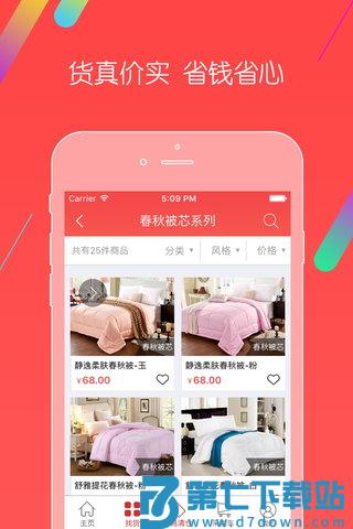 千家万纺家纺官方版 v7.8.9 安卓手机版 2