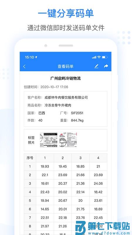 抄码王官方版 v2.1.20 安卓版 2