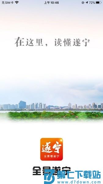 全景遂宁客户端v6.0.1 3