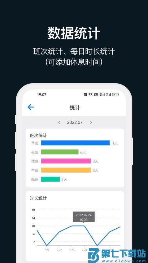排班助手免费版v3.9.10 5