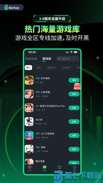 sixfast免费版 v3.3.1 安卓版 1