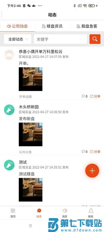 鼎尖erp软件 v9.5.344 安卓版 1