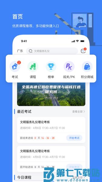 高速学堂软件