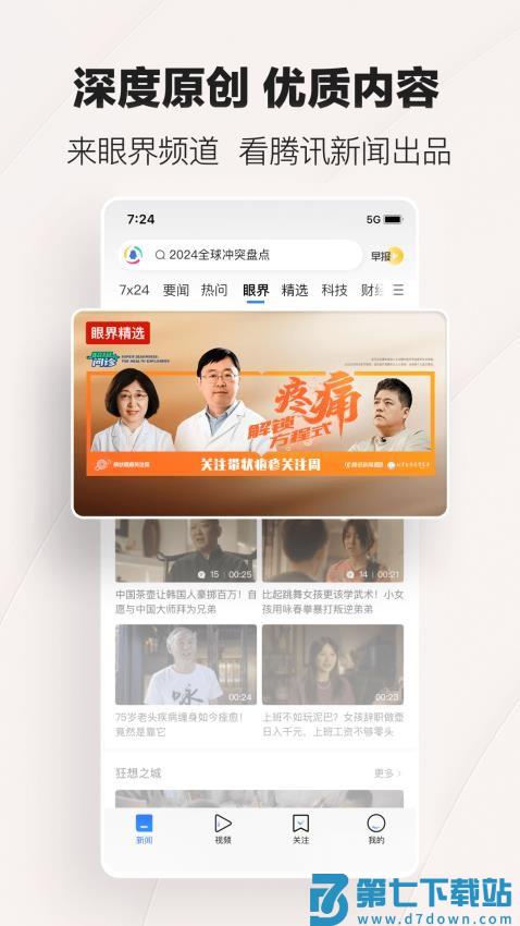 腾讯新闻手机版v7.6.80 3