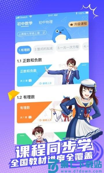欧拉初中数学软件(改名欧拉数理化)v2.72.1 3