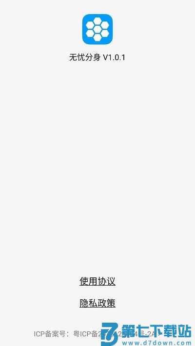 无忧分身app v1.2.4 安卓版 3