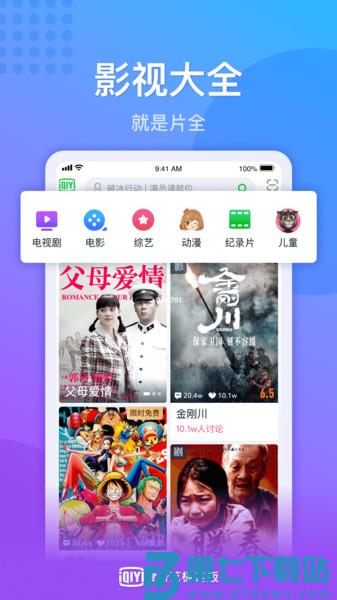 爱奇艺极速版2025最新版v5.5.30 1