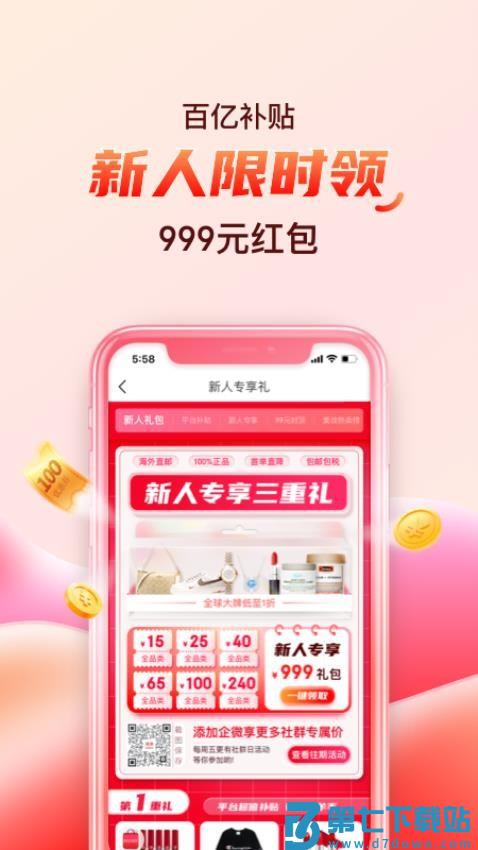 海淘免税店最新版v6.0.4 2