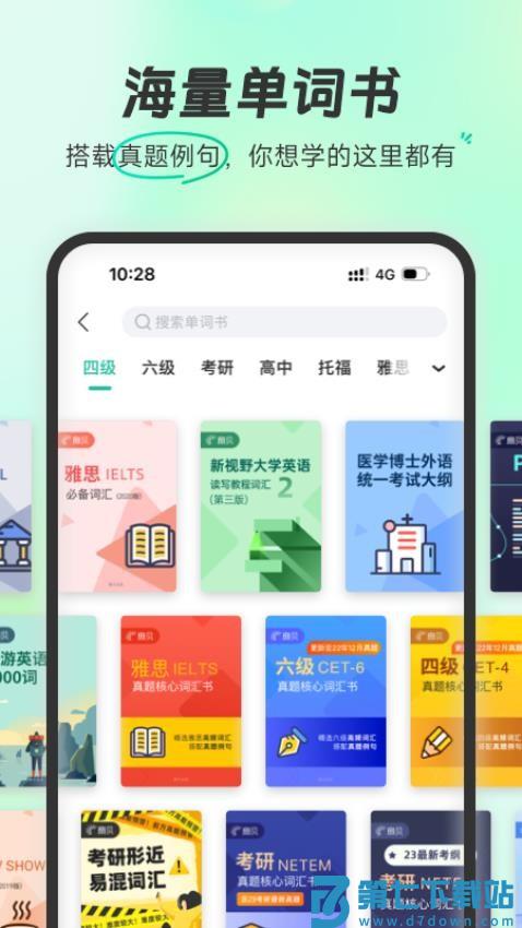 扇贝单词最新版v5.7.702 2