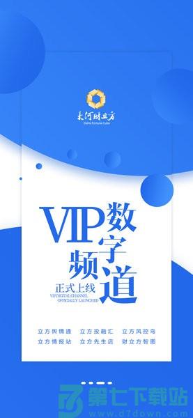 大河财立方财经全媒体平台v3.3.12 1