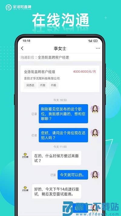 全洛阳直聘app最新版 v2.9.1 安卓版 2
