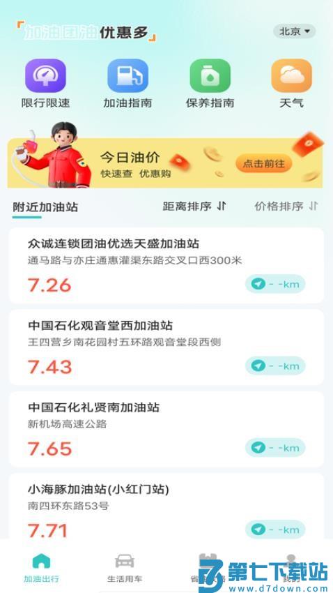 加油优惠团油券最新版