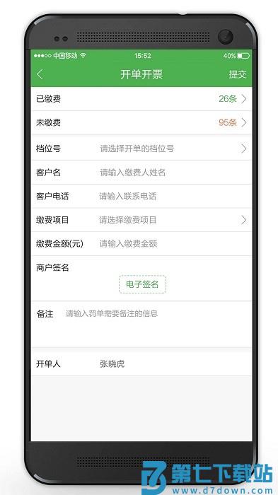 智慧海吉星app v3.17.14 安卓版 1