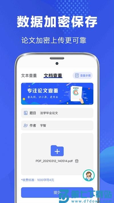毕业论文查重app(改名论文助手) v5.5.6 安卓版 3