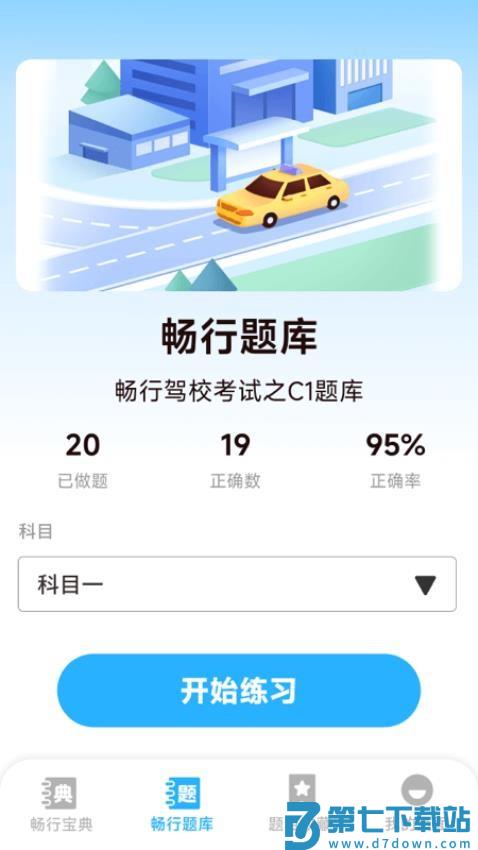 畅行宝典软件v1.5.0.2 1