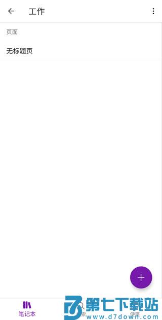 OneNote app使用方法