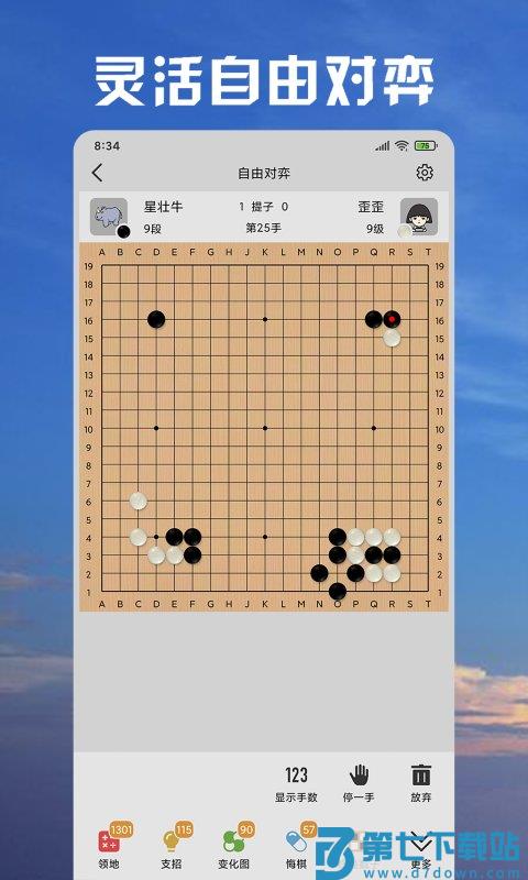 星阵围棋app官方版 v4.6.6 安卓最新版 3