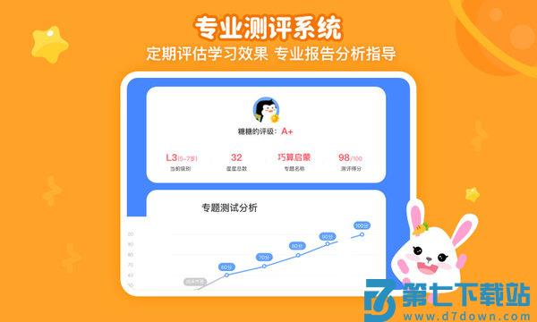 火花思维课堂学生端v1.79.1 1