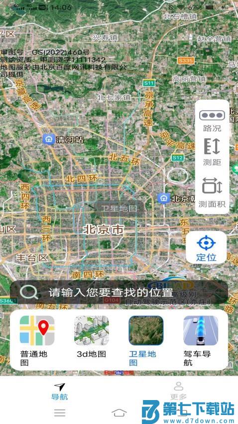 智选畅行导航最新版v1.4.1.2 3