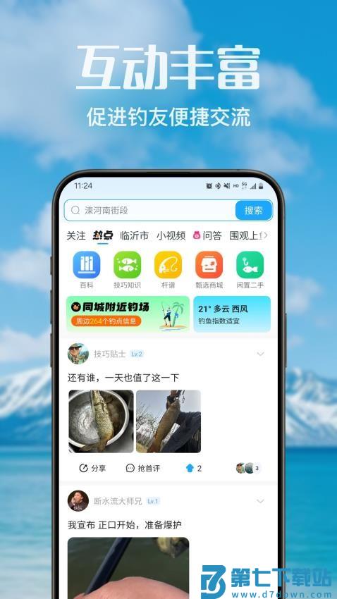 钓友之家最新版v3.4.3 5
