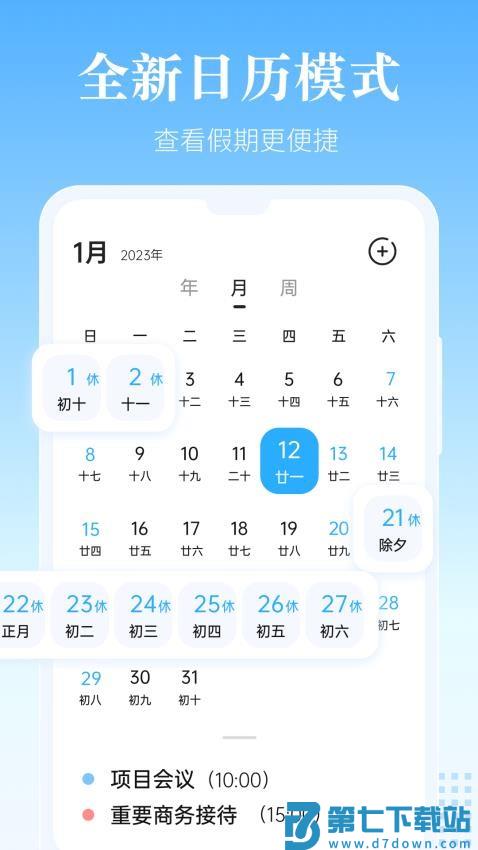 风和日历官方版v1.4.3 4