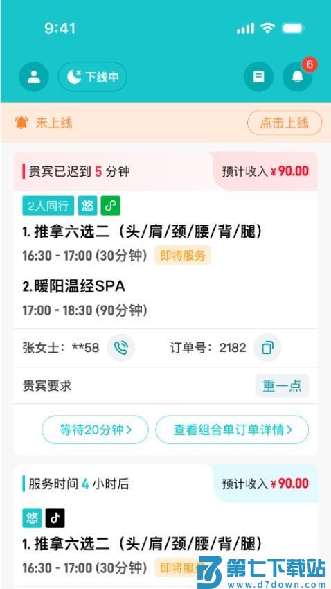 麦客风官网版v1.3.3 3