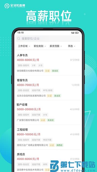 全洛阳直聘app最新版 v2.9.1 安卓版 4