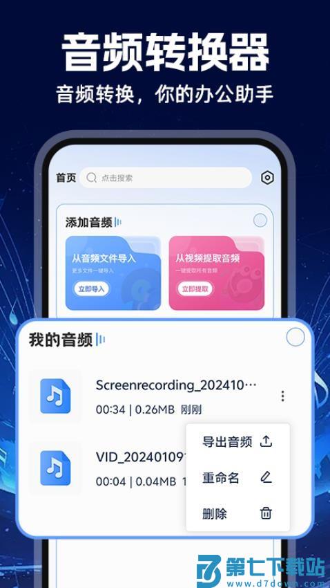 MP3音频转换器免费版