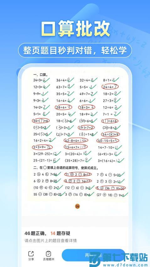 小猿搜题拍照搜题appv11.72.1 3