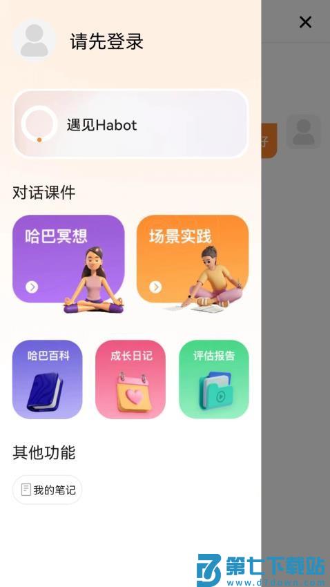 哈巴一下官网版v3.7.0 4