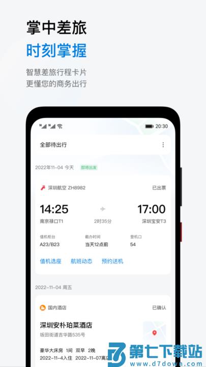 石油商旅官方版 v4.0.0 安卓平台 0