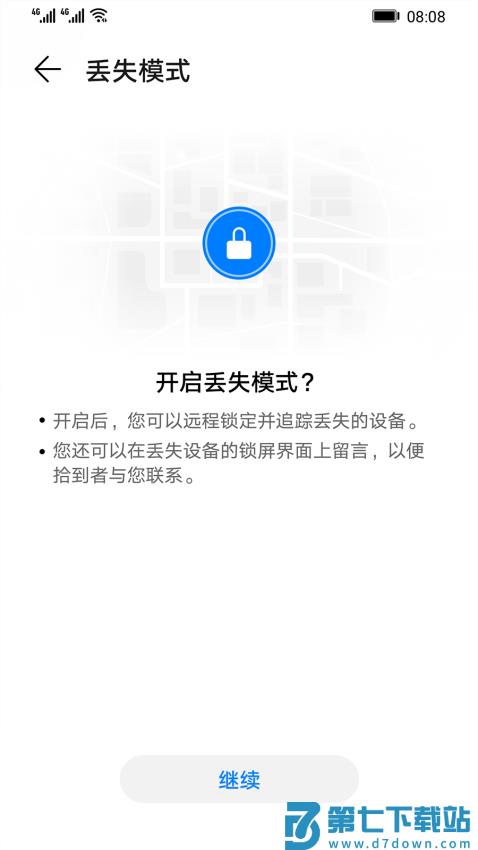 华为查找设备软件(原查找我的手机)v15.0.0.304 4