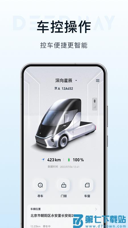 deepway汽车app v1.10.0 安卓版 3