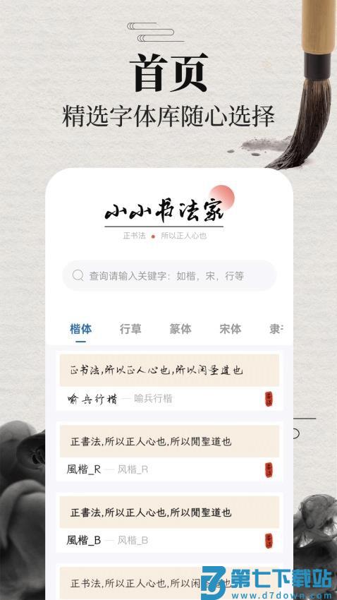 书法365碑帖大全官网版v3.0.3.303 2